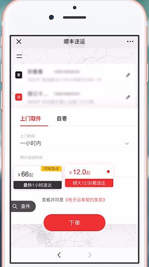 微信中順豐上門取件詳細(xì)操作步驟