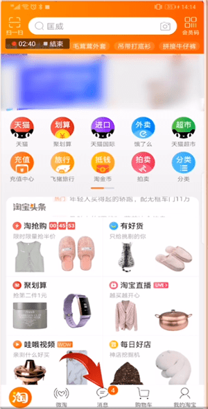 手機(jī)淘寶中進(jìn)入親情家園具體操作方法