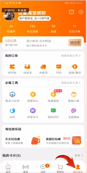 手機(jī)淘寶中進(jìn)入親情家園具體操作方法