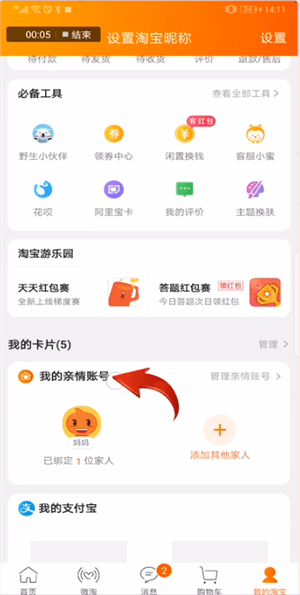 手機(jī)淘寶中進(jìn)入親情家園具體操作方法