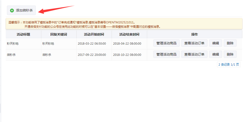 微信秒殺活動如何制作？微信秒殺活動制作方法攻略介紹！