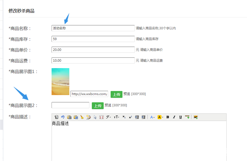 微信秒殺活動如何制作？微信秒殺活動制作方法攻略介紹！