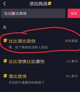 抖音如何創(chuàng)建挑戰(zhàn)    抖音創(chuàng)建挑戰(zhàn)教程