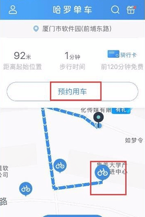 哈羅單車如何預(yù)約 哈羅單車預(yù)約用車怎么找