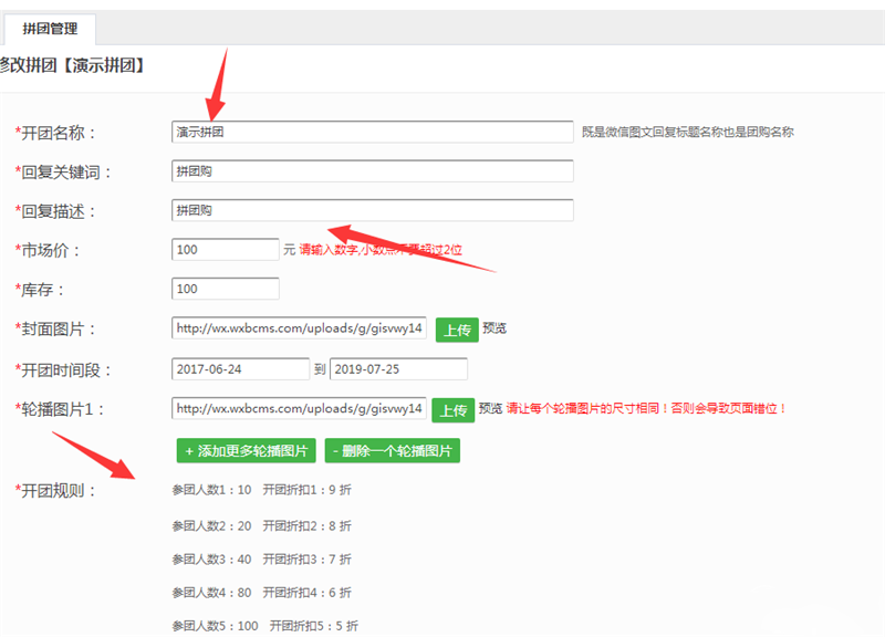 微信拼團(tuán)如何制作？ 微信拼團(tuán)活動(dòng)制作方法教程解答！