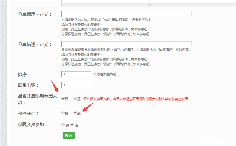 微信拼團(tuán)如何制作？ 微信拼團(tuán)活動(dòng)制作方法教程解答！