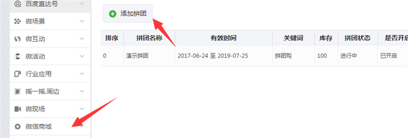 微信拼團(tuán)如何制作？ 微信拼團(tuán)活動(dòng)制作方法教程解答！