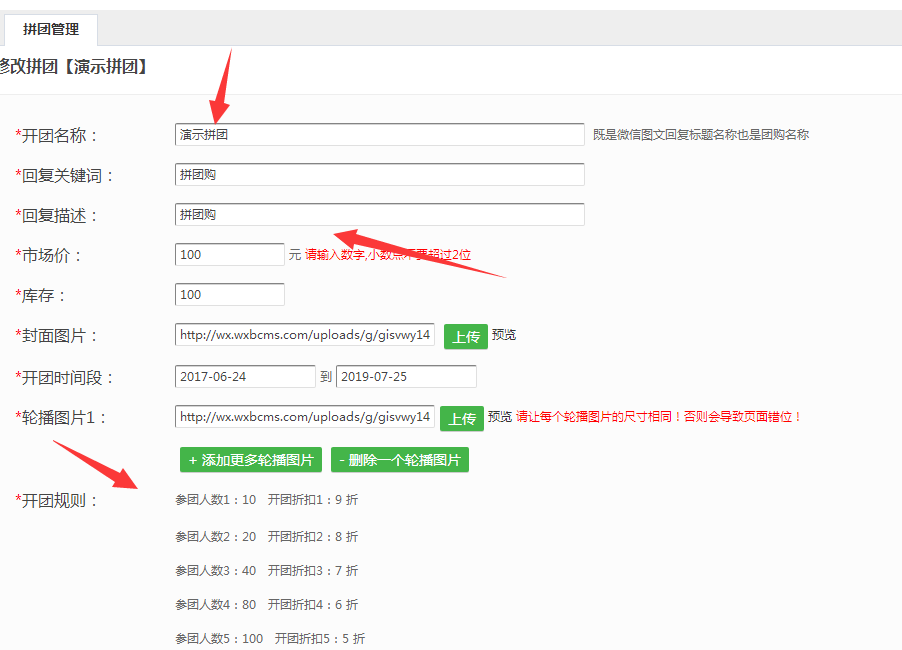 微信拼團(tuán)如何制作？ 微信拼團(tuán)活動(dòng)制作方法教程解答！