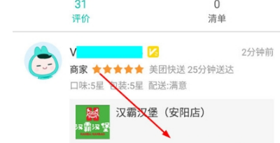 美團(tuán)外賣追加評(píng)論方法介紹 美團(tuán)外賣如何追加評(píng)價(jià)