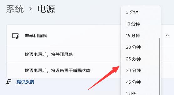 win11電腦熄屏?xí)r間設(shè)置教程