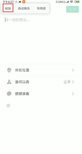 微信朋友圈中發(fā)鏈接具體操作流程
