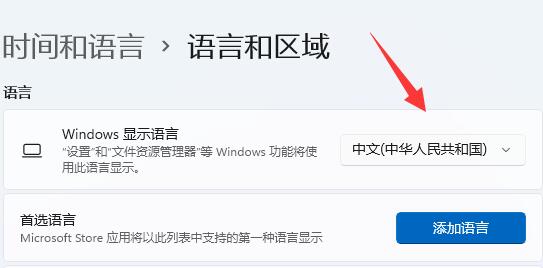 win11繁體字設(shè)置教程