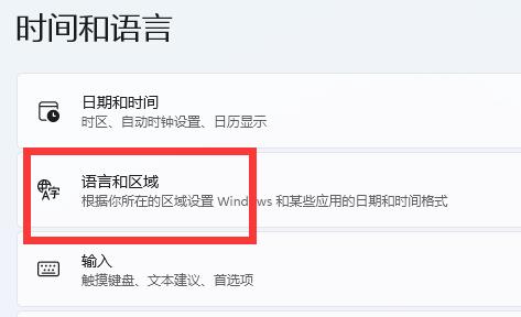 win11繁體字設(shè)置教程