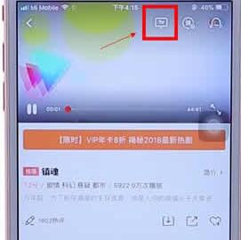優(yōu)酷APP進(jìn)行投屏操作過程