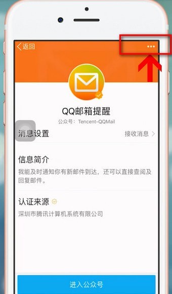 在qq里將公眾號關(guān)掉操作過程
