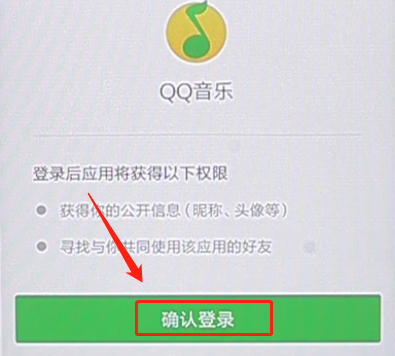 qq音樂使用微信帳號(hào)登錄詳細(xì)操作