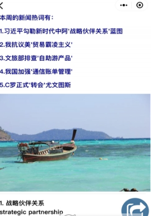 微信中國日報網(wǎng)英語點津小程序使用方法介紹 微信中國日報網(wǎng)英語點津小程序如何用