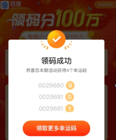 百度領碼瓜分一百萬當天如何避免重復領碼？避免重復領碼方法攻略介紹！