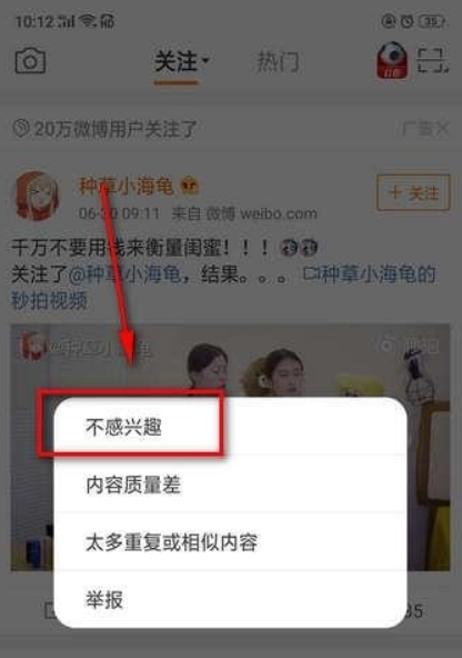 微博廣告如何屏蔽？ 微博如何屏蔽關(guān)鍵詞攻略介紹！