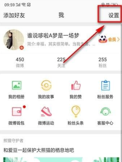 微博廣告如何屏蔽？ 微博如何屏蔽關(guān)鍵詞攻略介紹！