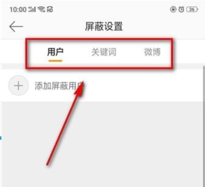 微博廣告如何屏蔽？ 微博如何屏蔽關(guān)鍵詞攻略介紹！