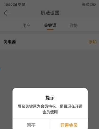 微博廣告如何屏蔽？ 微博如何屏蔽關(guān)鍵詞攻略介紹！