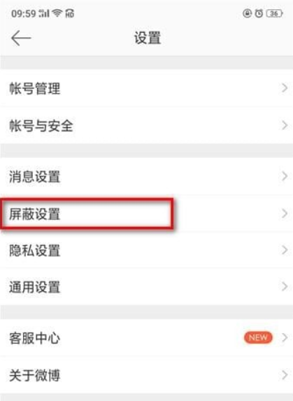 微博廣告如何屏蔽？ 微博如何屏蔽關(guān)鍵詞攻略介紹！