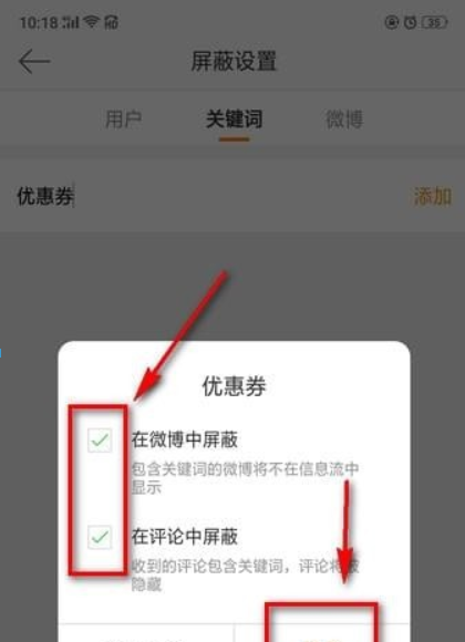 微博廣告如何屏蔽？ 微博如何屏蔽關(guān)鍵詞攻略介紹！