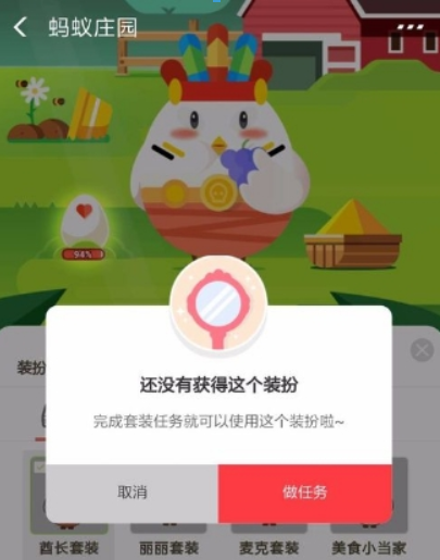 支付寶螞蟻莊園酋長(zhǎng)套裝如何獲取？支付寶螞蟻莊園酋長(zhǎng)套裝獲取攻略介紹！