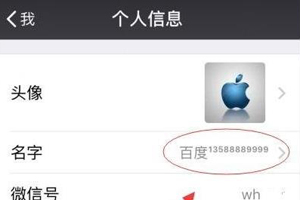 微信名字后面的小數(shù)字如何制作？如何在微信昵稱上面加小字攻略介紹！