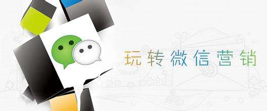 微信營銷如何完成?微信營銷該怎么完成？