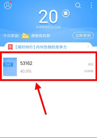 QQ閱讀設(shè)置翻頁的具體操作方法