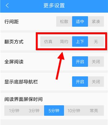 QQ閱讀設(shè)置翻頁的具體操作方法