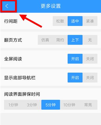 QQ閱讀設(shè)置翻頁的具體操作方法