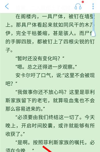 QQ閱讀設(shè)置翻頁的具體操作方法