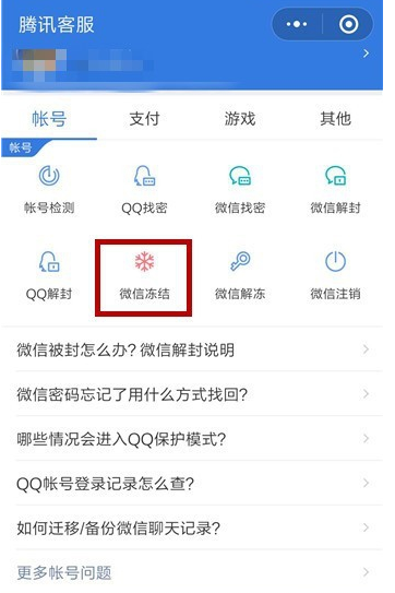 手機微信緊急凍結(jié)賬號具體方法介紹