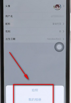 京東設(shè)置頭像操作流程