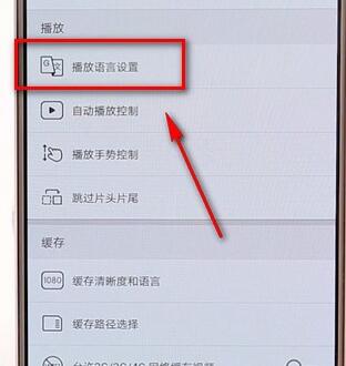 優(yōu)酷APP調(diào)語(yǔ)言操作流程