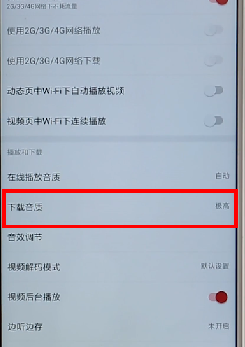 網(wǎng)易云音樂(lè)APP調(diào)整音質(zhì)基礎(chǔ)操作