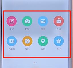微博APP發(fā)動態(tài)詳細操作