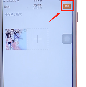 微博APP發(fā)動態(tài)詳細操作