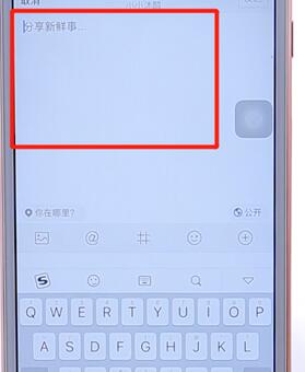 微博APP發(fā)動態(tài)詳細操作