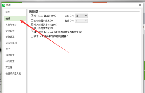 wps表格自動設(shè)置小數(shù)點(diǎn)的基礎(chǔ)操作