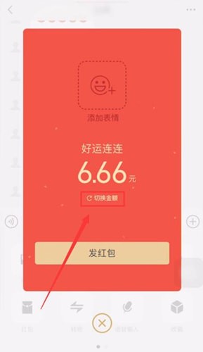 在微信拜年紅里設置金額的簡單操作