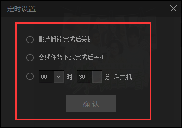 愛奇藝pps影音設(shè)置定時(shí)關(guān)機(jī)的簡(jiǎn)單操作