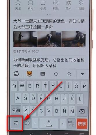 使用搜狗輸入法app打出聲調(diào)簡(jiǎn)單操作