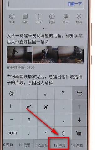 使用搜狗輸入法app打出聲調(diào)簡(jiǎn)單操作