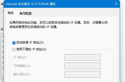 win11更改tcp協(xié)議教程