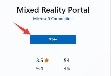win11混合現實門戶使用教程