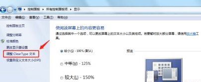 win7顯示器模糊調(diào)節(jié)方法